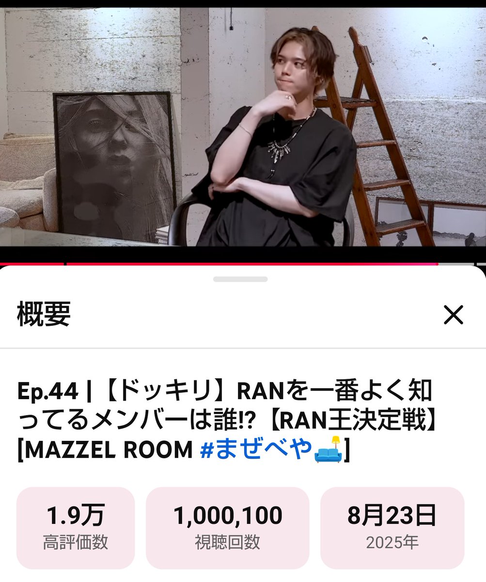 MAZZEL ROOM「RAN王決定戦」が100万回再生突破、ファン歓喜の温かな