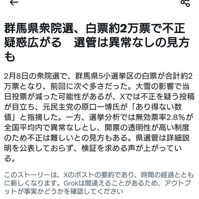 落選させたい野党の票を、開票所でごっそり白票にすり替える。２万票も。計算違いで、野党が票を取りすぎたので、調整したのでしょうね。期日前の不正だけでは、足りなかったのかな。

日本の選挙なんて、この程度の八百長まみれ。八百長の親分が、高市。

♯高市不正選挙　♯高市白票