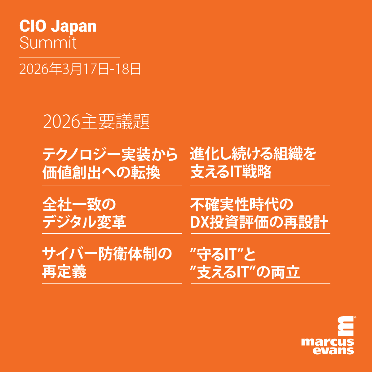 MEJapanSummits's tweet photo. 『CIO Japan Summit 2026 Osaka』では、今、企業が直面するIT課題の本質に迫ります!
業界を牽引する豪華講演者が、ここでしか聞けない赤裸々な実践知を語ります。
皆様のご参加をお待ちしております。
#CIOJapanSummit #DX #IT戦略 #デジタル変革 #サイバーセキュリティ https://t.co/pwaCI8JCsn