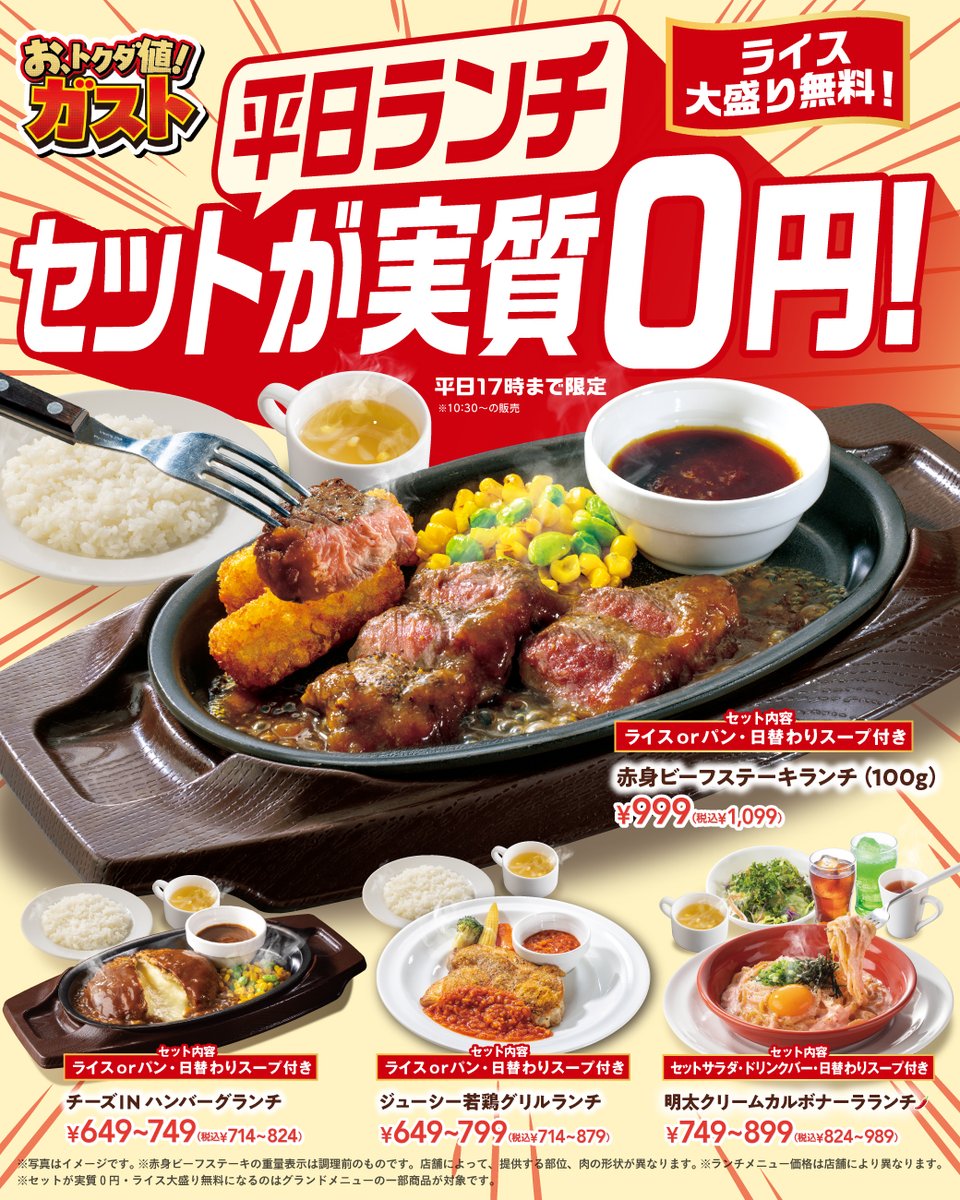 大・注・目！！// “お、トクダ値！ガスト”ニュース?‍?✨ ガストの 