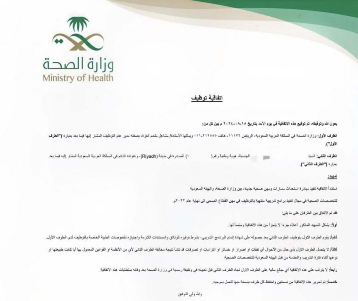 #عقود_بلا_توظيف_وزاره_الصحه
اتفاقية التوظيف اللي موقعين عليها من سنه هذي هي !
تشترط الاتفاقيه ان الخريج لايتوظف في اي وظيفة كانت او يسجل اسمه في التأمينات الاجتماعية 
ولو حصل ! تعتبر الاتفاقيه ملغيه 

طيب حلو وظفونا ؟ 

لا مافيه وظايف 😂

ياولدددددد لمين اشكيكم انا ؟؟؟