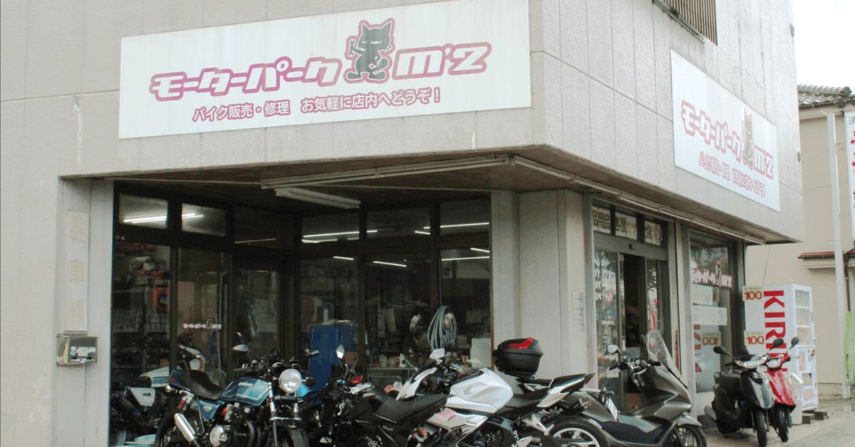 \ お店探訪♪ バイクショップ 『モーターパークM'2』/

檜原街道沿いの五日市仲町郵便局のそば、白い大きな看板と、表に並ぶオートバイが目を引く『モーターパークMʼ2』にお邪魔しました。…

> buff.ly/fjQhV5N 

#武蔵五日市 #まちづくり通信 #モーターパークM'2