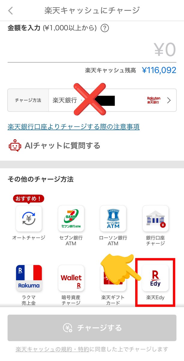 iPhone版「楽天ペイアプリ」🍎
「ANA Pay→楽天Edy→楽天キャッシュ」
チャージ手順📱
┗ 2/16〜 アプリ更新で ついに 実現可能に！
(詳細∶引用Post🙇)

--【下準備 (初回のみでOK👍)】--
0️⃣「my Rakuten に ANA Payを登録」
🔻my Rakuten にアクセス
my.rakuten.co.jp
┗