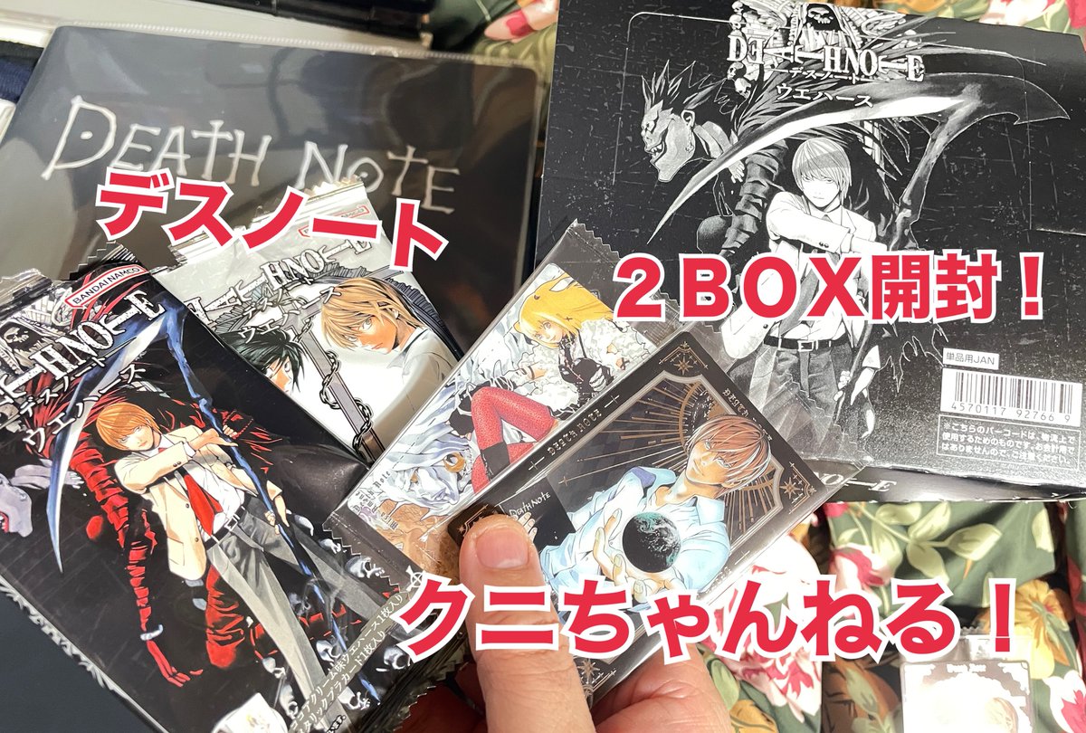 あの美麗な原作イラストがカードに！ デスノート ウエハース 2BOX開封