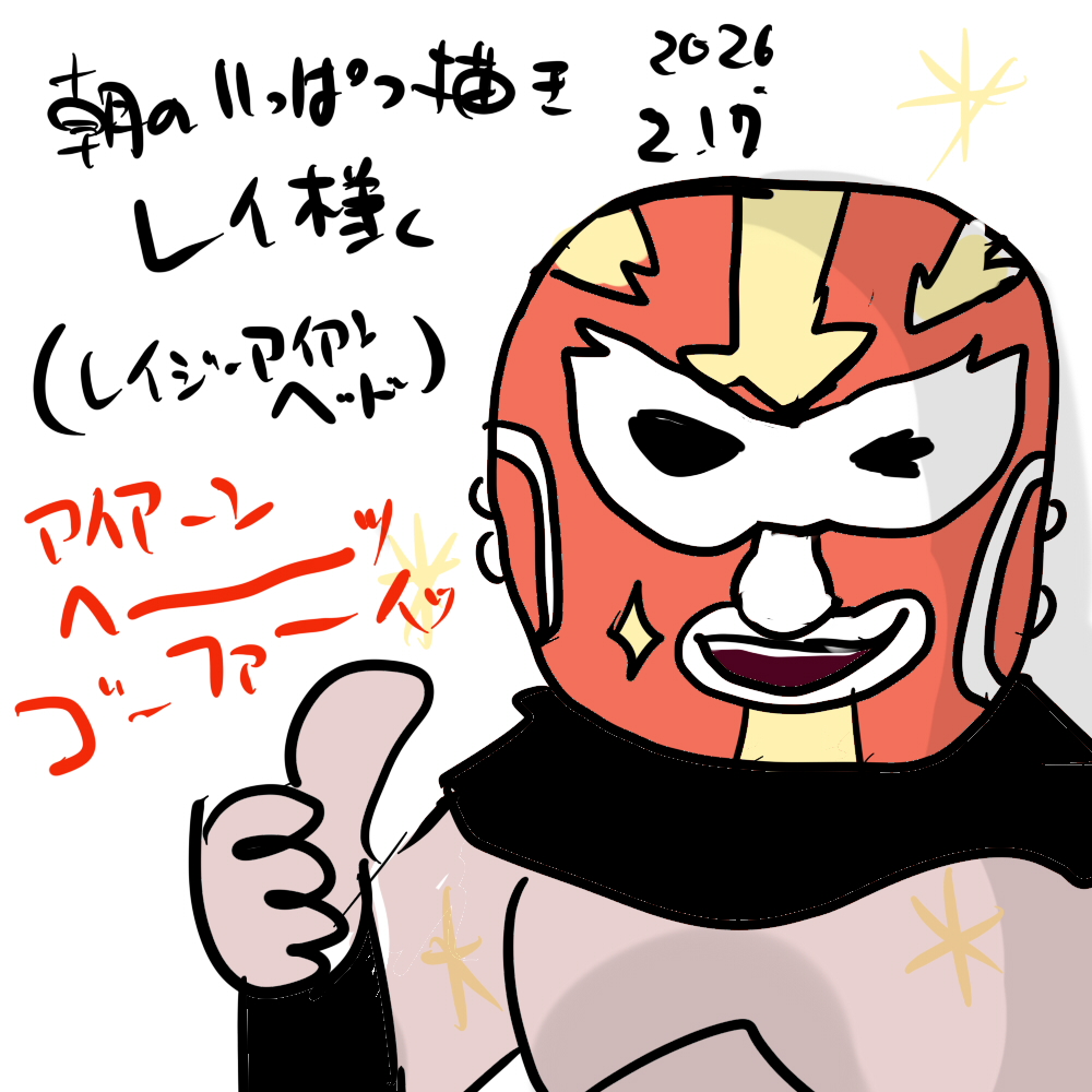 時間が余ったのでつい