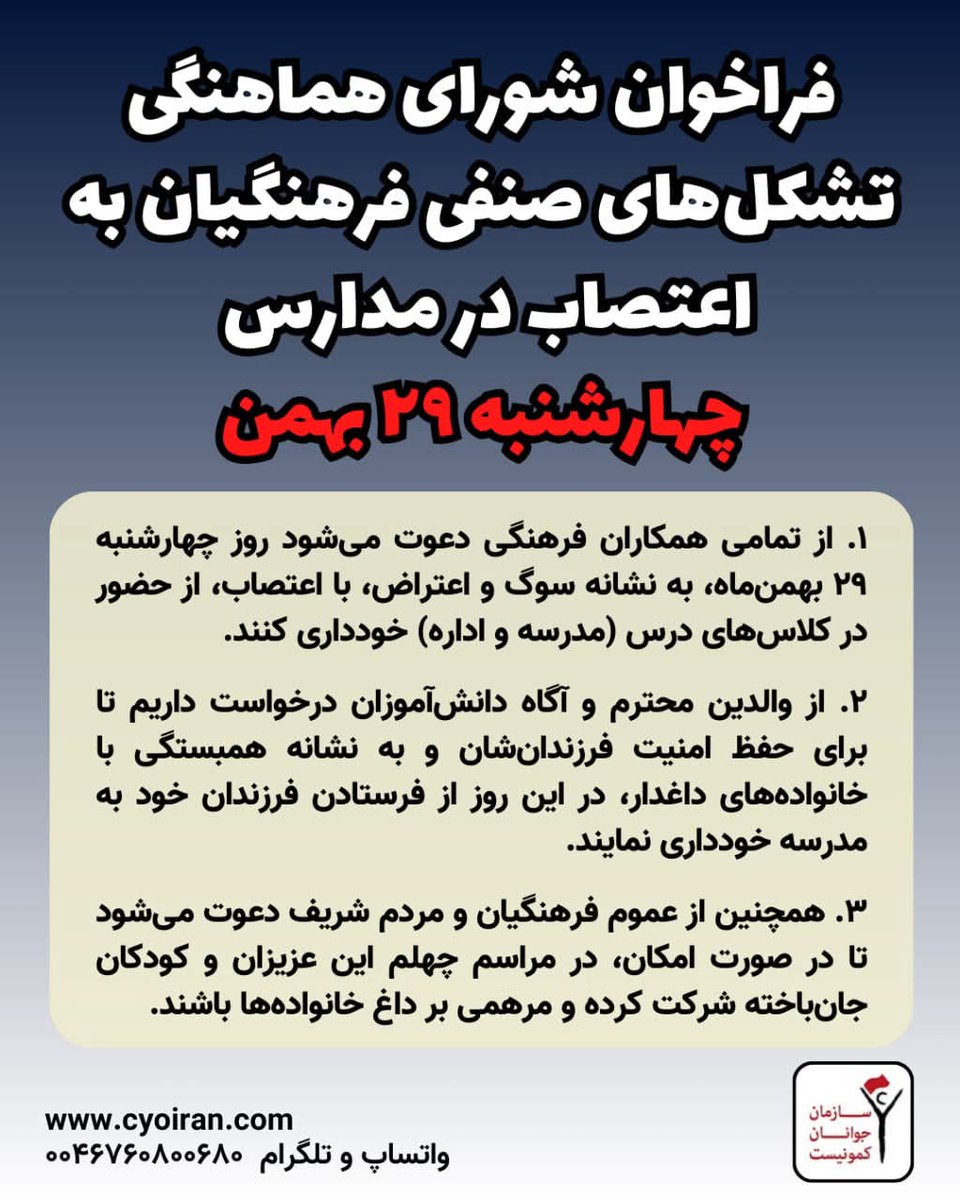 workercommunist's tweet photo. چهلم ها: عصیان یک سوگ 

حمید تقوائی

مراسمهای چهلم عزیزانمان در روزهای ٢٨ و ٢٩ بهمن ماه میتواند تعرض تازه ای علیه حکومت کشتار و قتل عام باشد. حزب کمونیست کارگری بهمراه حزب کمونیست ایران در تاریخ ١٣ فوریه فراخوانی با عنوان "به یاد جان‌باختگان‌مان در روزهای ۲۸ و ۲۹ بهمن، کار را متوقف کنیم و یاد عزیزان‌مان را گرامی بداریم" مردم را به دست کشیدن از کار و شرکت گسترده در مراسمهای چهلم  فراخواند و اعلام کرد با برپایی مراسمهائی هرچه بزرگ تر و با شکوه تر "نشان دهیم که جایی برای این حکومت و جنایتکارانش در این مملکت نیست. خواستار آزادی فوری بازداشت‌ شدگان باشیم و نشان دهیم که دست در دست یکدیگر، متحد و یکپارچه، تا پایان ایستاده‌ایم." 

اکنون شورای سراسری تشکلهای صنفی  فرهنگیان ایران در بیانیه ای با عنوان «برای نیمکت‌های خالی، برای رویاهای ناتمام» برای روز چهارشنبه ٢٩ بهمن فراخوان عزای عمومی و اعتصاب داده و از همه معلمان و دانش آموزان خواسته است در این روز از حضور در مدارس خودداری کنند. همچنین تشکلها و جمعهای دانشجوئی در ٢٨ دانشگاه، برای روزهای ٢٨ و ٢٩ بهمن فراخوان اعتصاب عمومی داده اند. فراخوان مشابهی نیز از جانب شبکه سراسری انقلاب «زن، زندگی، آزادی» منتشر شده است.  به این ترتیب مراسمهای بزرگداشت جانباختگان در روزهای ٢٨ و ٢٩ بهمن میرود تا به یک حرکت اعتراضی گسترده علیه جانیان حاکم تبدیل بشود. 

یک جنبه مهم این فراخوانها، که از مراسمهای چهلم فراتر میرود، پا گذاشتن جامعه به عرصه اعتصابات است. من قبلا در یادداشتی تحت عنوان "چرخها را از حرکت باز بداریم" بر اهمیت اعتصاب ها در شرایطی که رژیم خیابانها را به حمام خون بدل کرده و عملا حکومت نظامی برپا کرده است را یادآور شدم. حرکتی که اکنون با فراخوانهای دست از کار کشیدن آغاز شده میتواند اولین گام در این جهت باشد. 

در شرایط حاضر اعتصاب  یک عرصه موثر و عملی در اعتراض به یکی از وحشتناک ترین قتل عامهای تاریخ معاصر است. اما مساله از ممکن و عملی بودن این عرصه مبارزه فراتر میرود. این اعتصاب به معنی رایج کلمه برای تحقق خواست معینی در یک شرایط عادی نیست بلکه نوعی متوقف کردن زندگی و مناسبات عادی و مقابله جمعی و مدنی با نرمالیزه شدن شرایط جامعه ای است که به خون کشیده شده است. اگر دانشجویان  از امتحان دادن امتناع میکنند، اگر معلمان اعلام میکنند نمیتوانند در کلاسهائی با  نیمکتهای خالی شرکت کنند، اگر معلمان و دانشجویان چهلم ها و مراسمهای بزرگداشت قربانیان قتل عام رژیم در دیماه را برای دادن فراخوان اعتصاب انتخاب میکنند، و اگر فراخوان اعتصاب را با عزای عمومی همراه میکنند، این همه نشانه نوعی تعرض خشم عمومی است برای باز ایستاندن چرخهای جامعه و مقابله با بازگشت به شرایط عادی. این نوعی سوگ و عزاداری  جمعی در قالب  خشم و نفرت انباشته شده در قلب میلیونها مردم عزیز از دست داده است. سوگی خشم آلود و عصیانی که مطالبه خاصی از جانیان حاکم ندارد بلکه عزم جزم کرده است حکومت این جانیان را بزیر بکشد. فریاد سوگ جامعه ای که اعلام میکند اجازه نمیدهیم  ده ها هزار نفر را در عرض دو روز به قتل برسانید و  تظاهر کنید هیچ اتفاقی نیفتاده است! تظاهر کنید همه چیز عادی است!  اعلام میکند بازگشت به شرایط قبل از دیماه ممکن نیست. اعلام میکند این کشتار تنها میتواند و باید به سقوط جانیان حاکم و محاکمه آنها منجر شود و بس! این تنها راه بازگشت به زندگی عادی است. 

 این حکم و پیام ما مردمی است که در مراسمهای چهلم عزیزانمان دست از کار میکشیم و با توقف زندگی عادی به مقابله با قاتلین آنان بر میخیزیم. 

۲۷ بهمن ۱۴۰۴، ۱۶ فوریه ۲۰۲۶

#ایستاده_ایم_تا_پایان 
#میریم_تا_سرنگونی 
#از_بازداشتیها_بگو