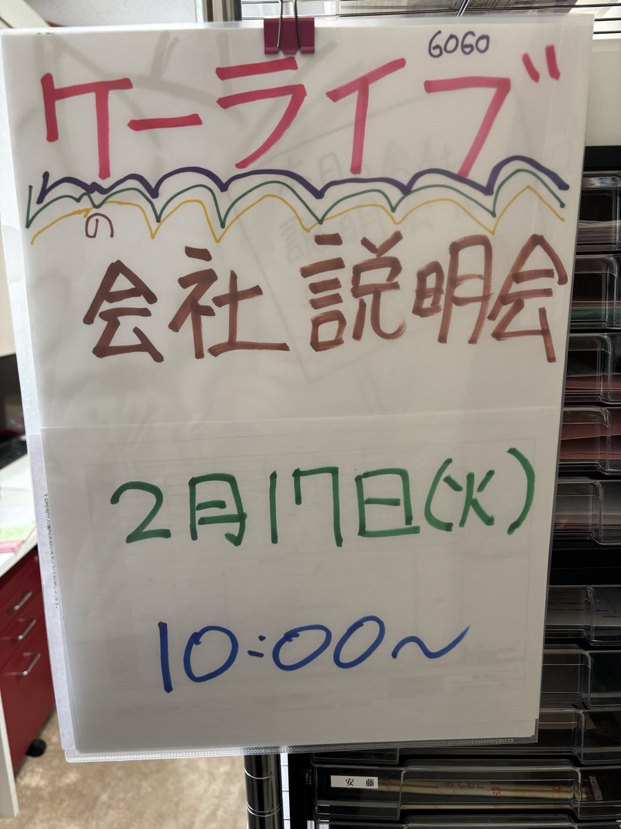 KliveInc's tweet photo. 本日（2/17）は、ケーライブの会社説明会です‼️お車は事業所裏の広い駐車場のどこに止めても大丈夫です。10時〜、予約不要ですので、お気軽にどうぞ‼️#ホームヘルパー  #訪問介護 #介護 #求人 #八戸市 #南類家 #子育て #育児  #パート #ケアマネ #介護支援専門員 #短時間 https://t.co/gwx1JVXO3N