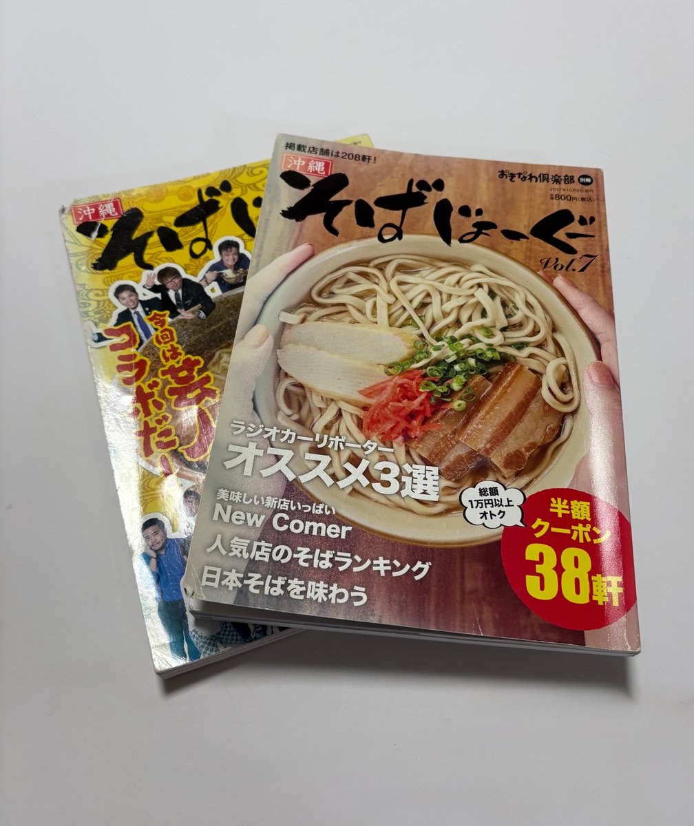 No 沖縄そば No Life｜今のおすすめTop10 tweet media
