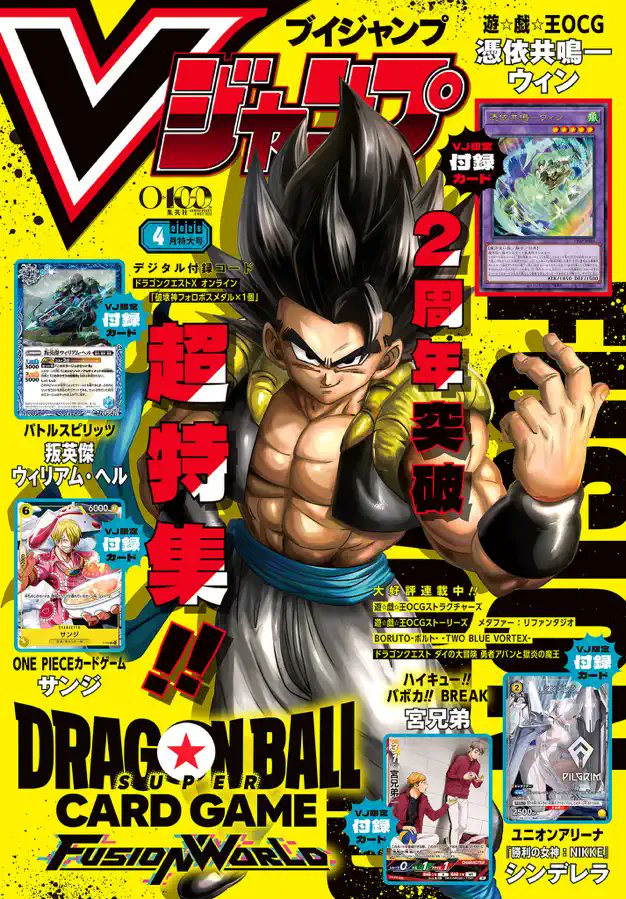 Vジャンプ 2026年4月号 2月20日発売 650円 Apple Booksのページにて