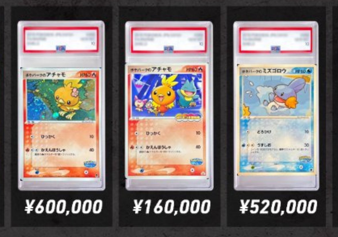 ピカチュウとアチャモ、ミズゴロウだけで300万無いと揃わないとか詰