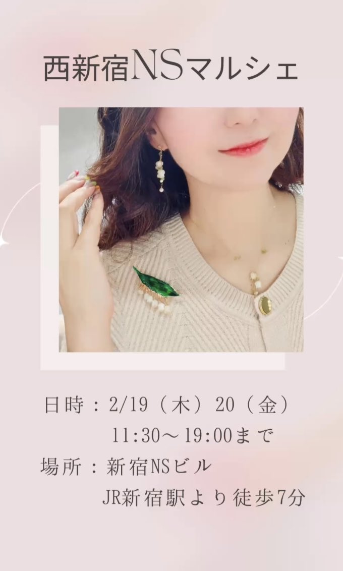 西新宿NSマルシェ 初日無事に終わりました。 前回、ピアスをお迎え