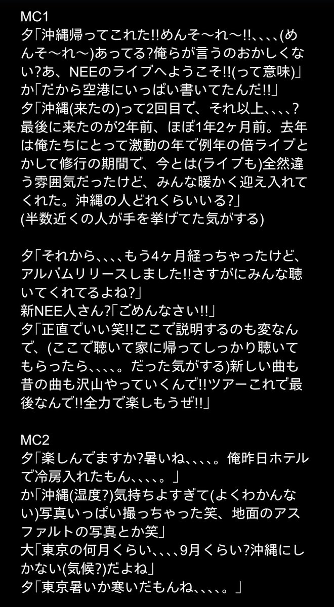 mashurumusic6do's tweet photo. お待たせしました!!
EXOTIC METTYA SAISEI沖縄桜坂セントラル公演のMCレポです🌺!!
沖縄MC①
#NEE #EMSTOUR https://t.co/ok6Z6LC6bG