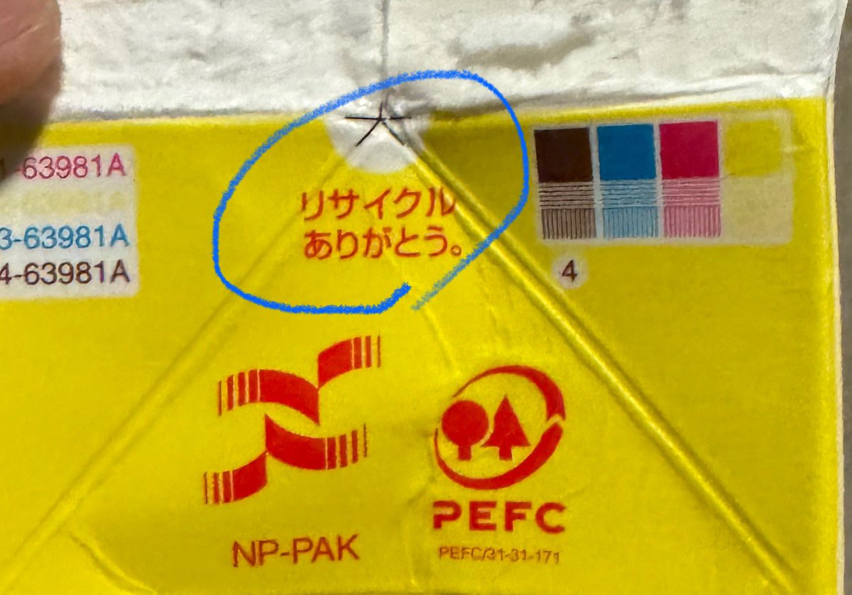 今日のごみトリビア】 紙パックをリサイクルに回している人は、この