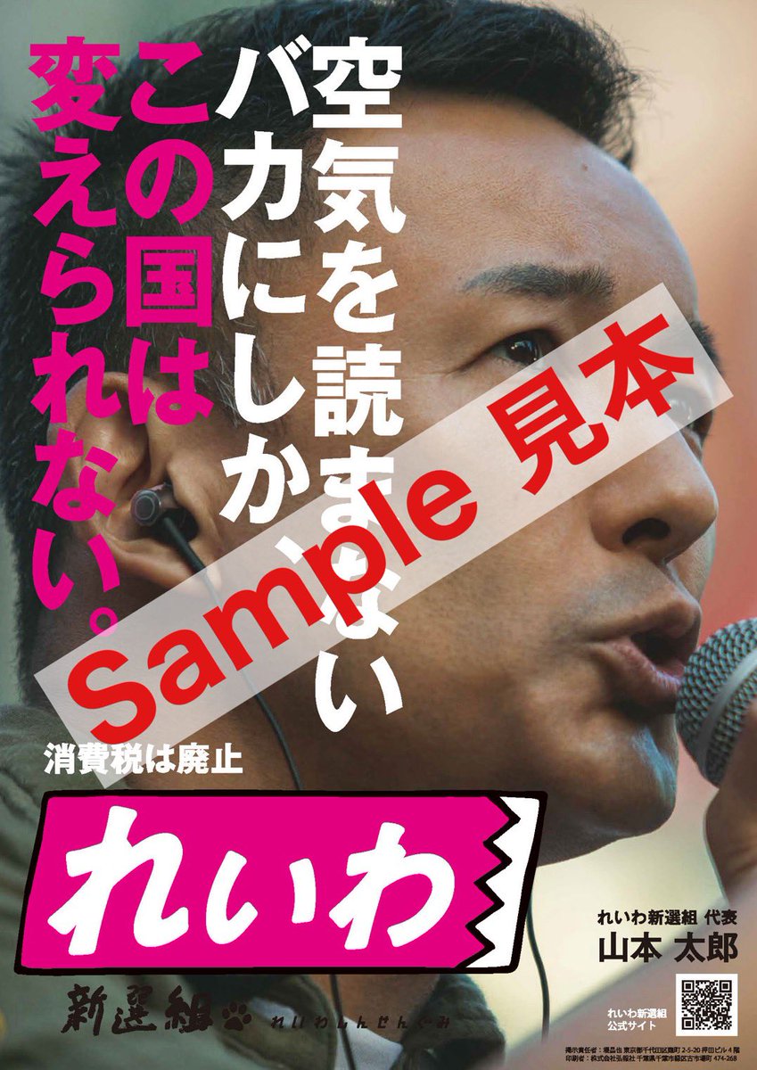 「空気を読まないバカにしかこの国は変えられない」し、この党も変えられない。
おかしいものはおかしいと言えぬ様では、それこそちゃんちゃら茶番になってしまう。
誰もが生きててよかったと思える社会実現の為に、常に非権力の側から権力に対してもの申していきたいと思う。