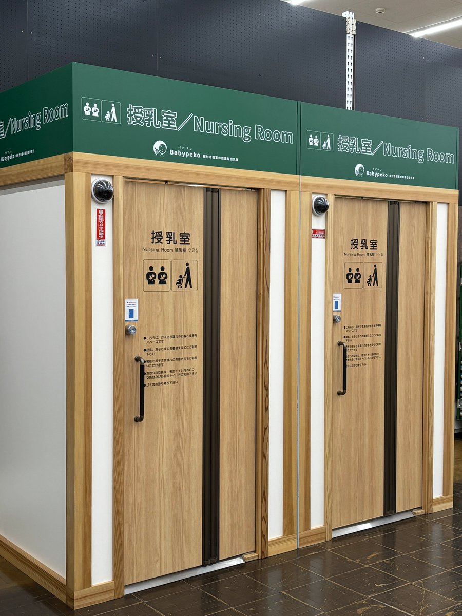 GREATESTDAY_JP's tweet photo. 設置型授乳室「Babypeko®（べビペコ）」を、ジョイフル本田幸手店（埼玉県）に導入しました。

導入場所：ジョイフル本田幸手店
住所：埼玉県幸手市上高野１２５８−１ https://t.co/tpBCCpMkdp