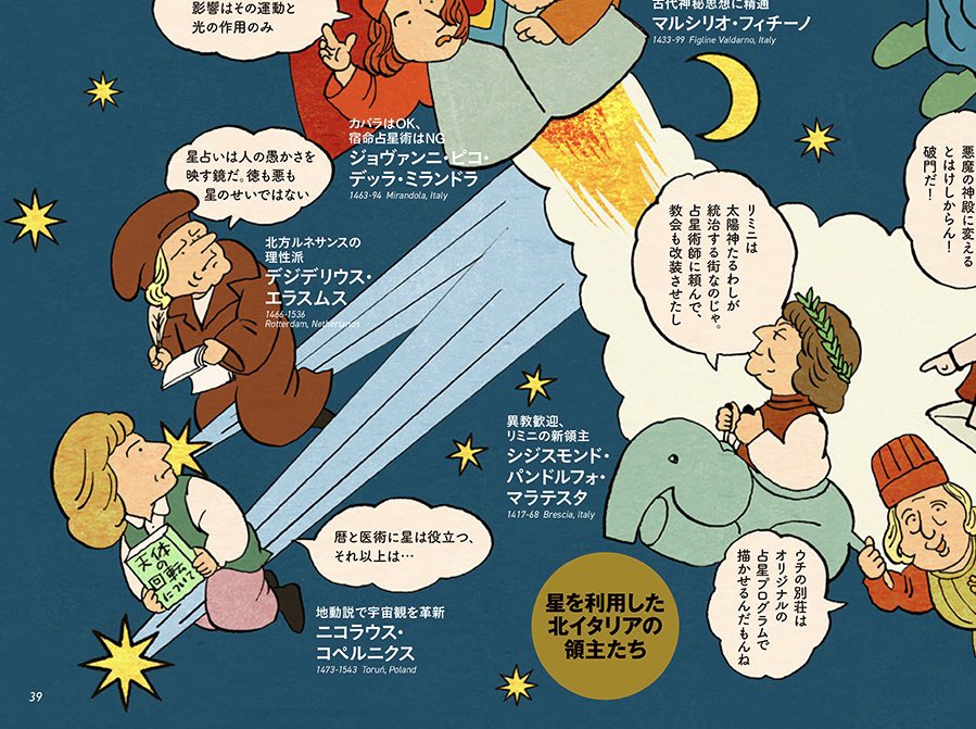 いつぞやの「芸術新潮」に描いた「激論!占星術はアリかナシか」
キリスト教世界において、星が人間の運命を決める占星術は異端の思想であった。でも教皇もこっそり占ってたりね。 