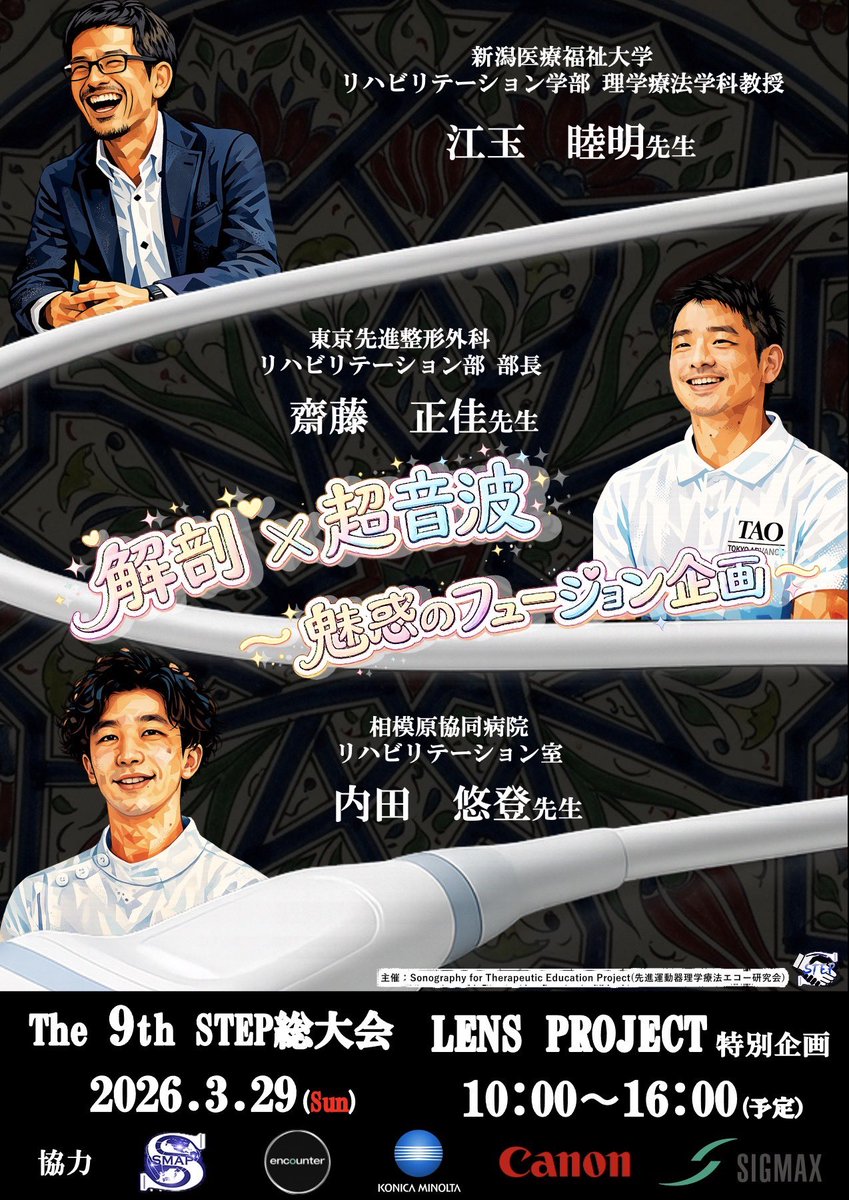 【特別企画｜解剖 × 超音波 × フュージョン】
解剖 × MRI × 超音波の“融合”
Fusion Imagingで「構造理解」を臨床武器へ。

▼ 詳細・参加登録はこちら
peatix.com/event/4687768