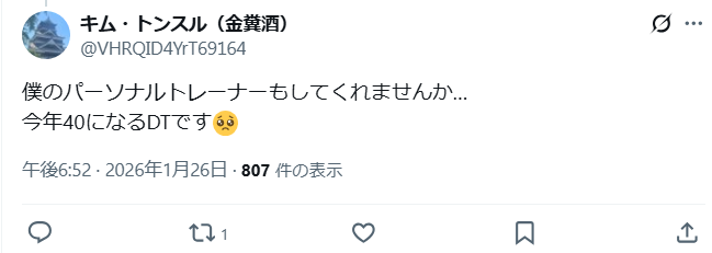 貴重なデマポスト、24しました。
ノートにもあるように、割と有名なデマアカウントです。
40歳のDT（童貞）に息子がいる設定になっており、何から何まで嘘で塗り固められております。
問題なのは、これに7.5万を超える「いいね」がつけられていることの方ですね。