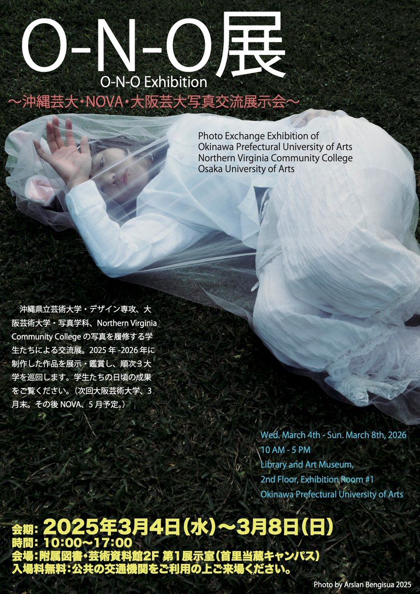 沖縄芸大・大阪芸大・ 米国バージニア州の Northern Virginia