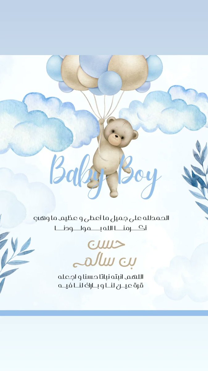 mim_96_'s tweet photo. الحمدلله الذي بنعمته تتم الصالحات اهلا بروح الماما 🥺❤️ 7/2/2026 https://t.co/xAjVn39vPj