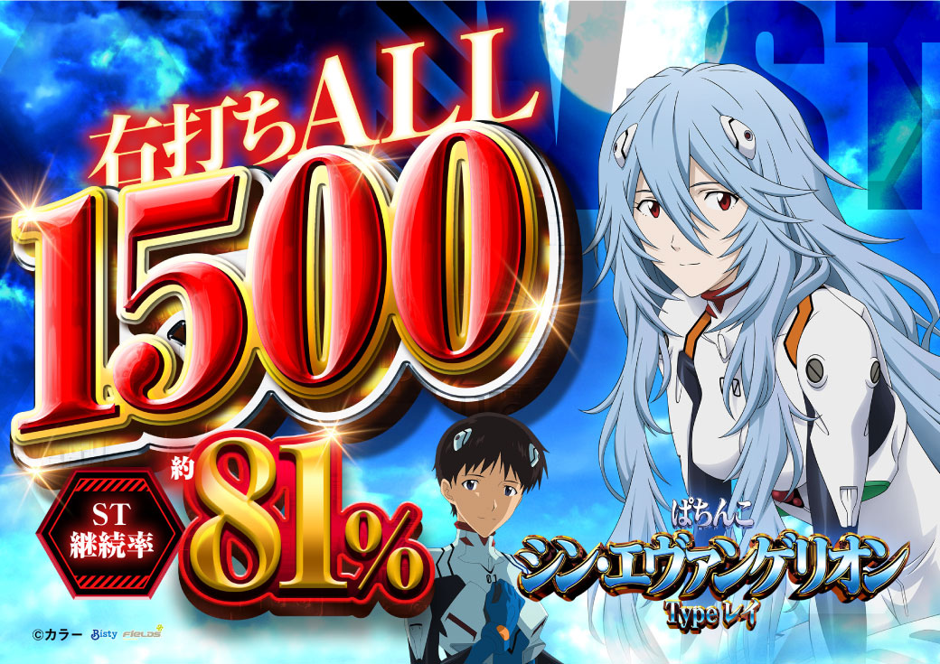 Pシン・エヴァンゲリオンTypeレイ