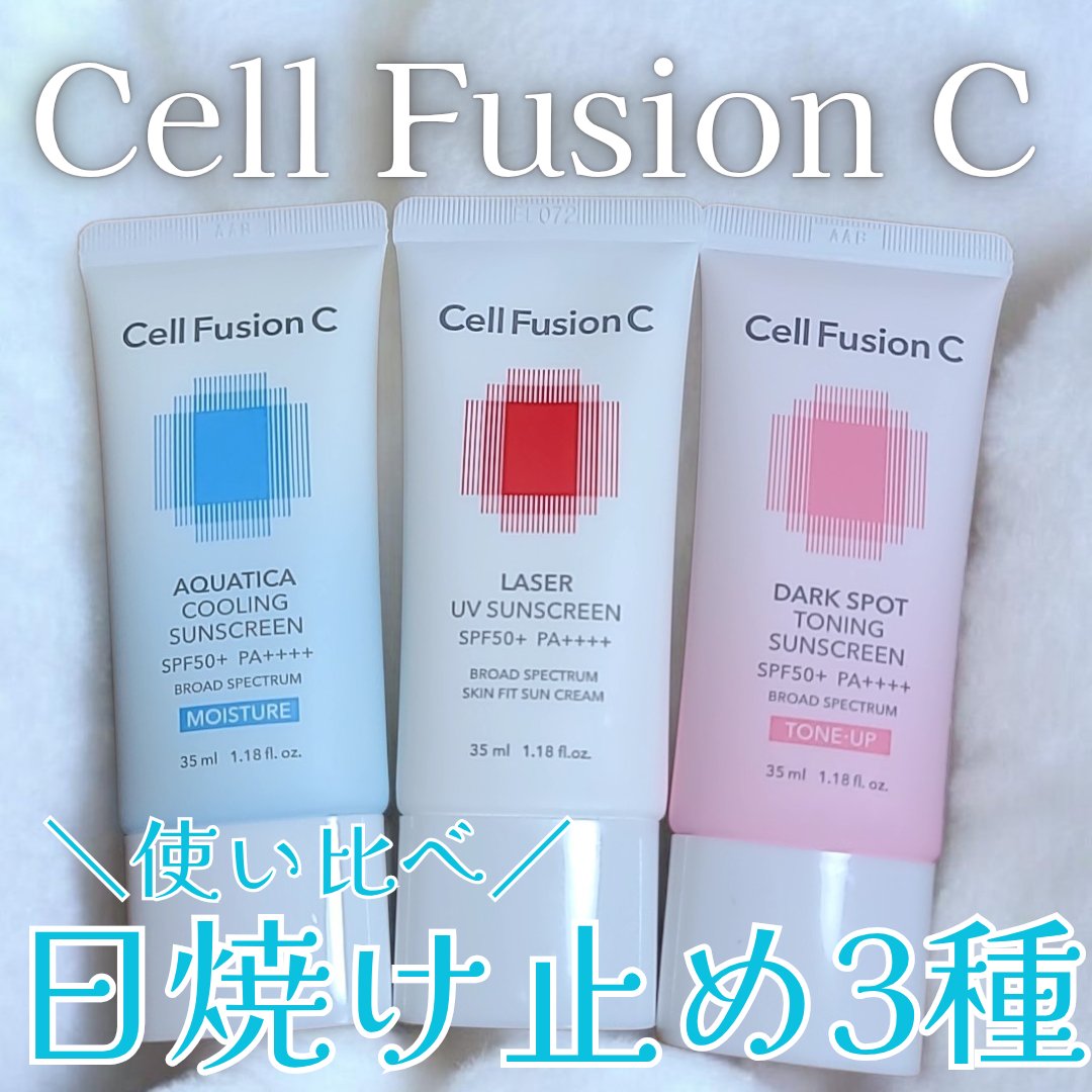 セルフュージョンC(@Cellfusionc_jp)の日焼け止め3種を使い比べ／ セル