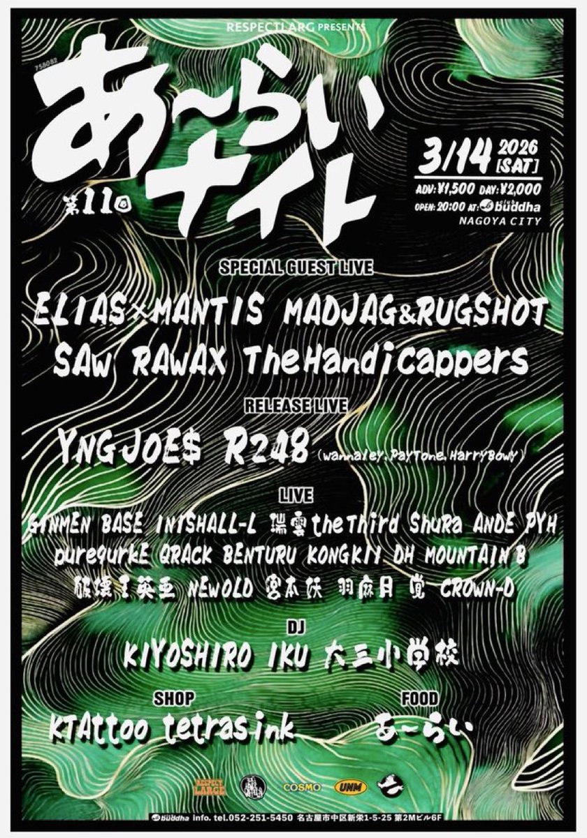 🔥2026/03/14sat
#あーらいナイト
vol.11 
<a href="/clubbuddha/">club buddha</a> 

<a href="/CROWN_D777/">CROWN－D</a> 
※名古屋重要案件
hiphopparty
#名古屋　#日本語ラップ　#あーらい