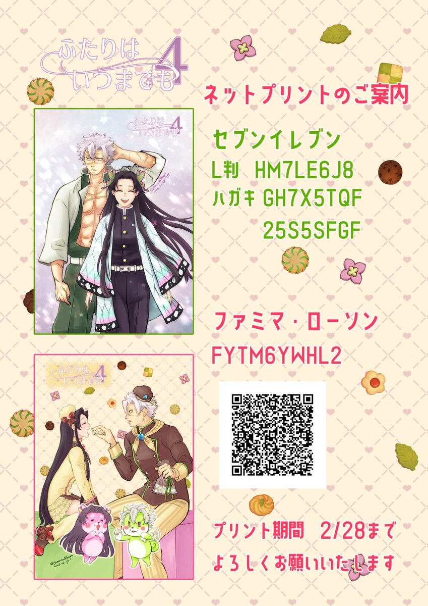 ふたいつ4で公開しましたネットプリントのお知らせです
プリント期間がまだありますのでこちらにも上げておきます
よろしければご利用ください☺️