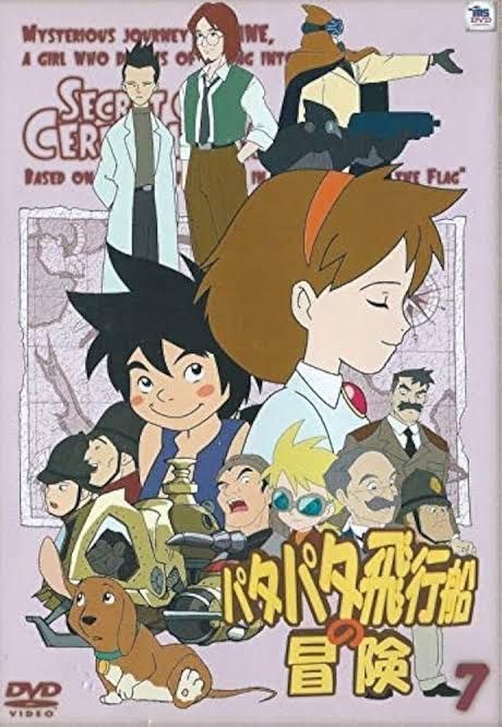 パタパタ飛行船の冒険 Vol.2 テレコム・アニメーションフィルム と言えば『パタパタ飛行船の冒険