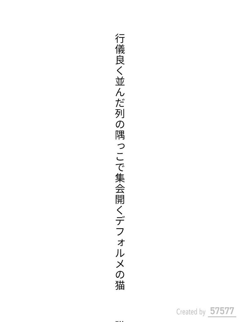 book_of_Apuim's tweet photo. 行儀良く並んだ列の隅っこで集会開くデフォルメの猫 / 四月一日 翠

アプリ日替わりお題『ノート』
https://t.co/LYPXOt58dr
#短歌 #tanka #短歌アプリ57577 https://t.co/9vn6h3hx59