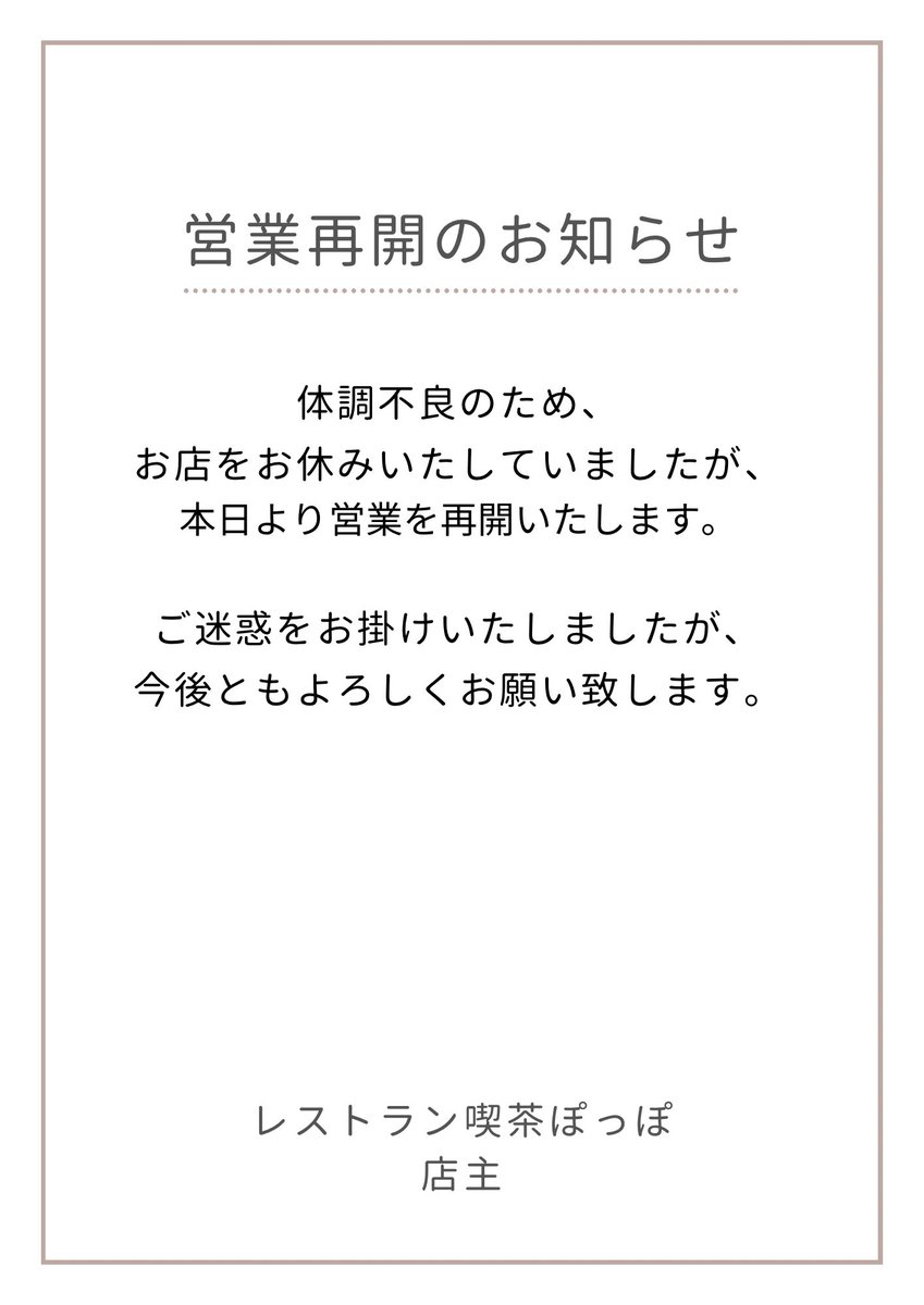 レストラン喫茶ぽっぽ@長岡市 (@poppo282802) / Posts / X