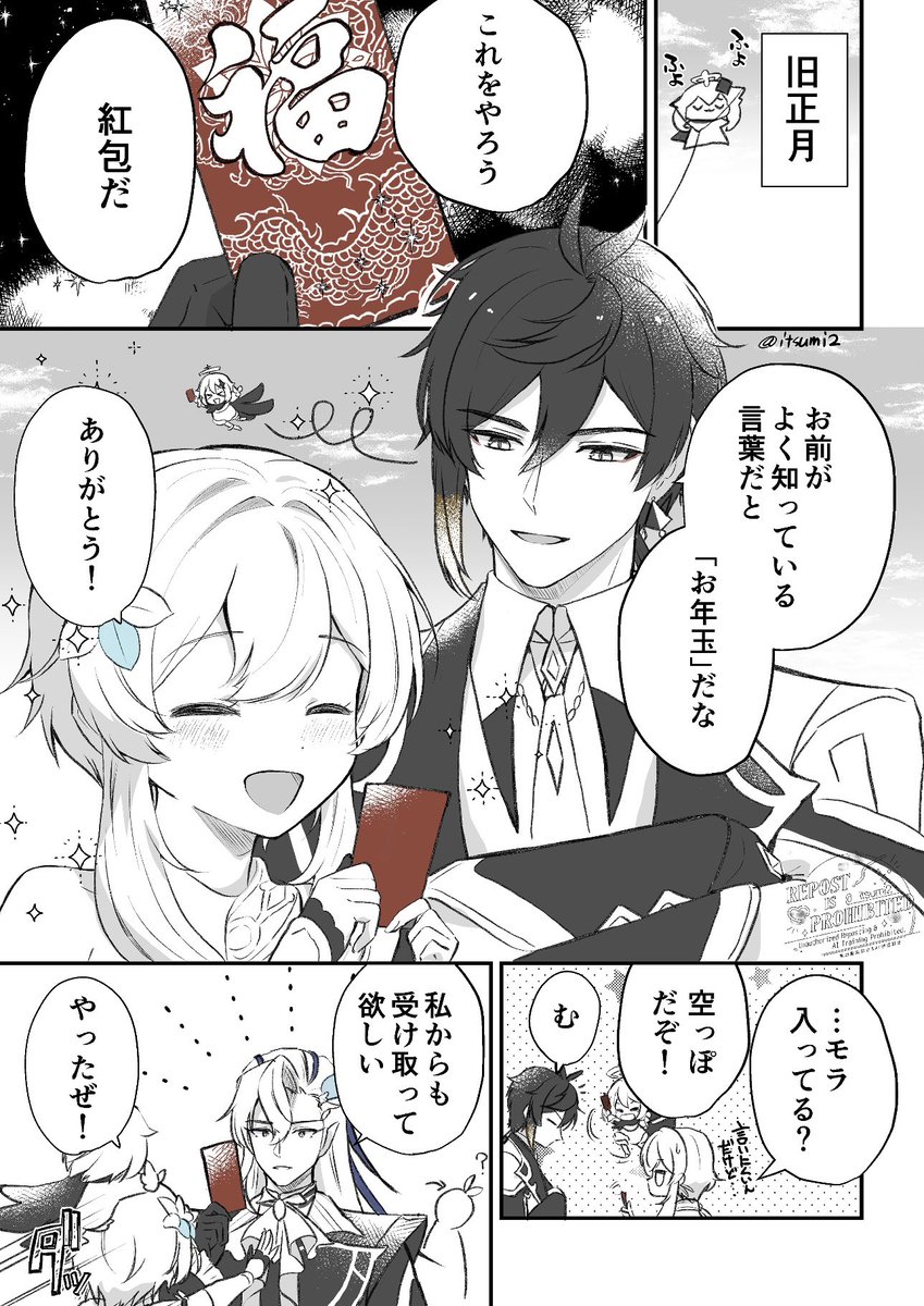 旧正月🧧(再掲)

鍾蛍/Zhonglumi ヌヴィ蛍/Neuvilumi 