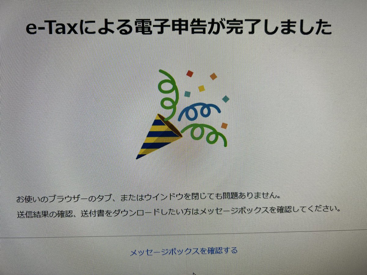 GoodLuck_gr's tweet photo. 確定申告終了！ https://t.co/paHSApQJAc