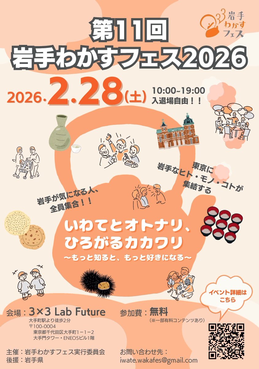 📅岩手わかすフェス2026📅 「三陸翡翠あわびのキーホルダー作り」「2