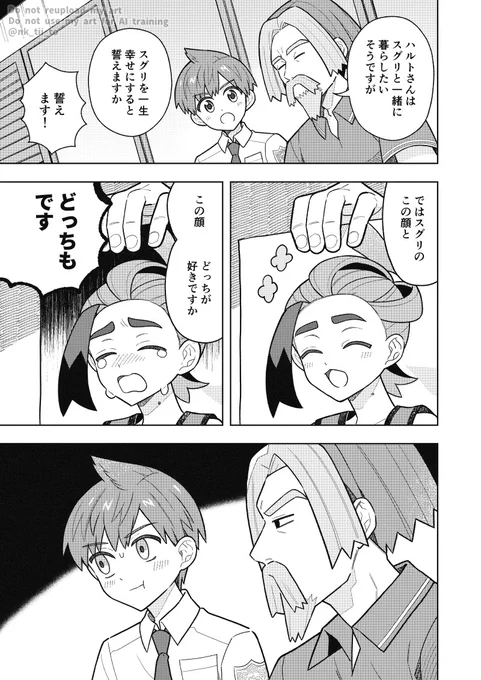 ハルスグ おじいさま 