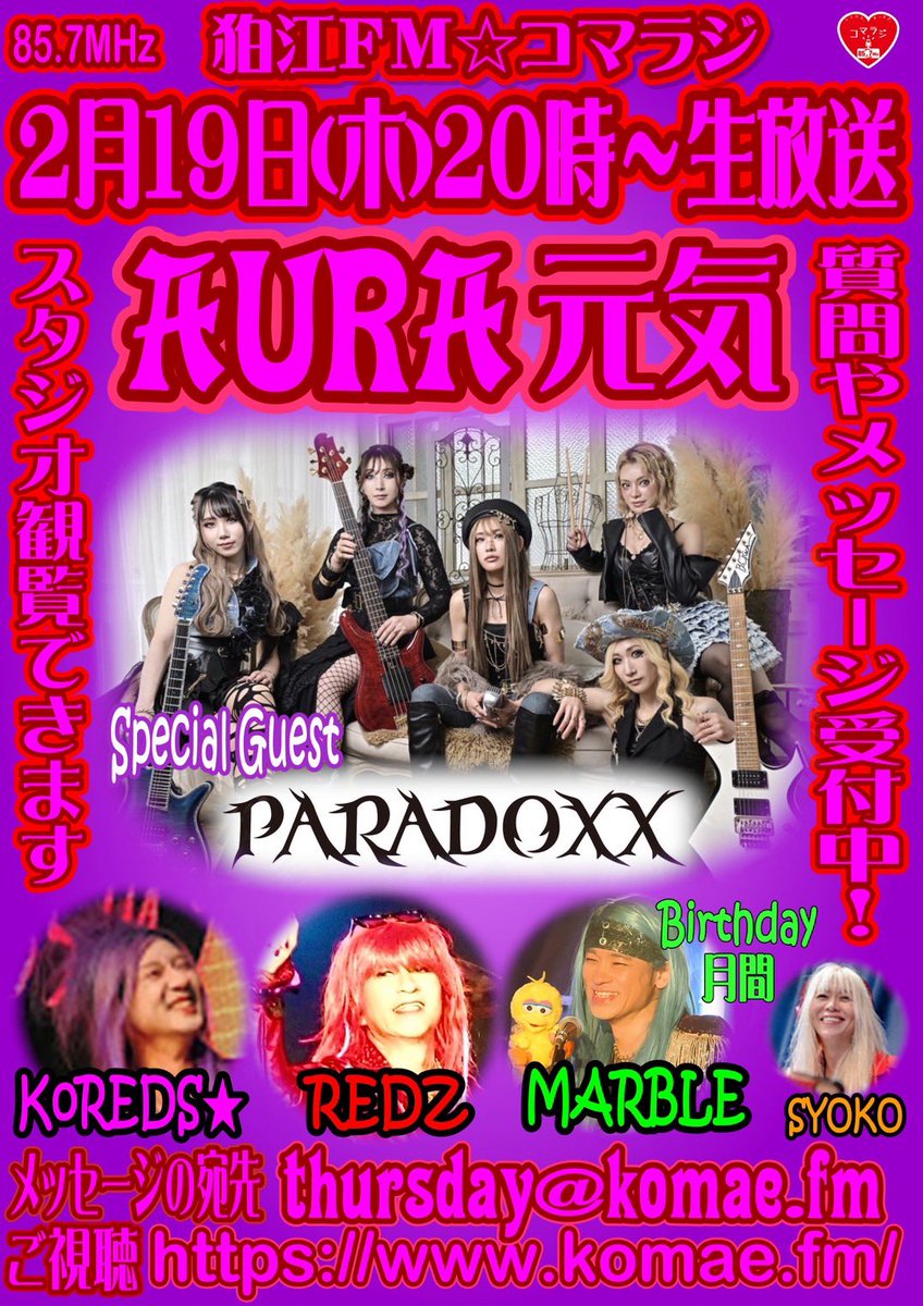 明後日19日は20時から！ コマラジの「AURA元気」に出演させていただき