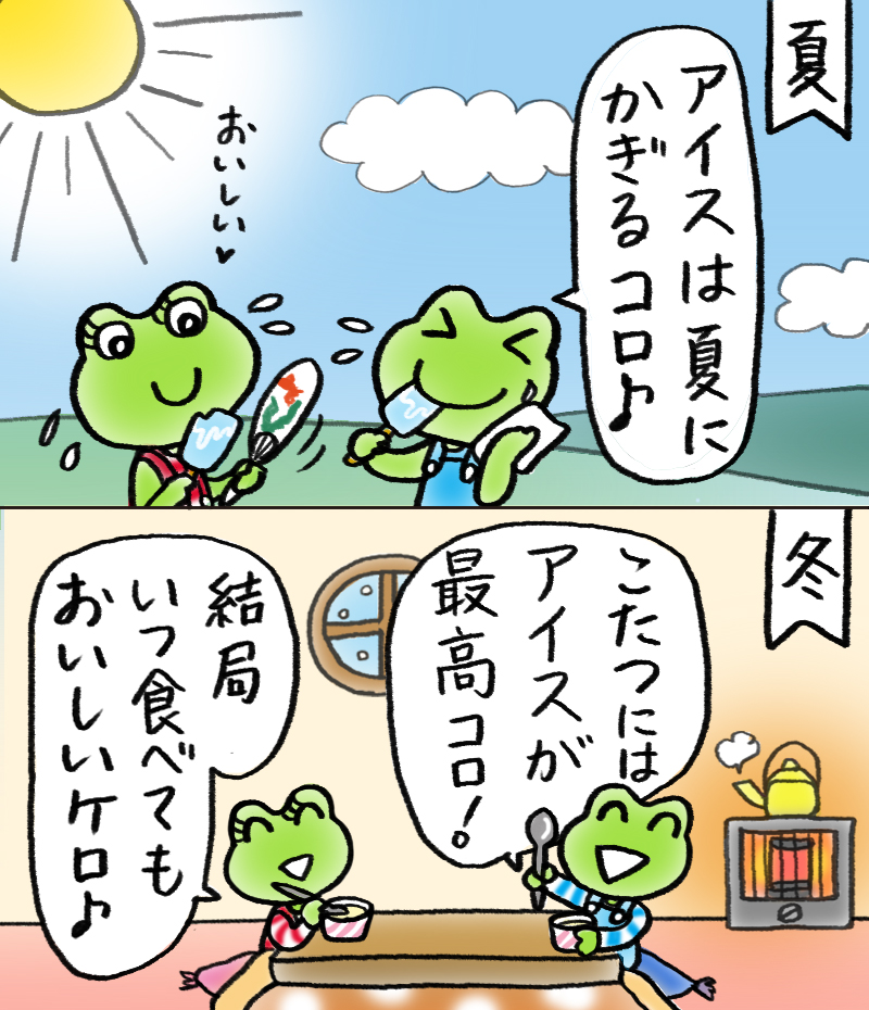 ケロちゃんコロちゃん【公式】 (@kero_koro) / Posts / X