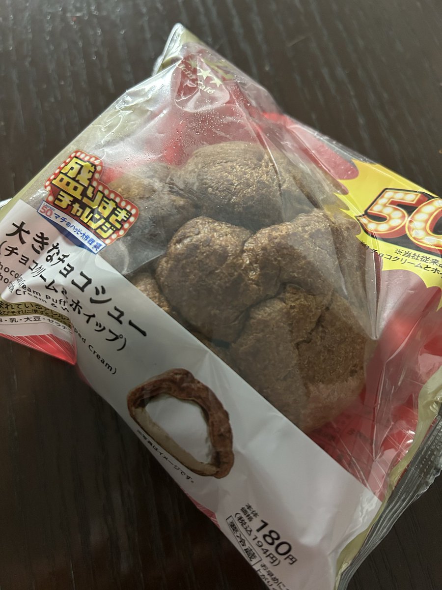 hamana0722's tweet photo. ローソン盛りすぎチャレンジ
郵便出すついでに大きなツインシュー買いに行ったら昼の便って言われた〜😭でもチョコシューが一個だけあって買えた🙌 https://t.co/QN58g0SAnb