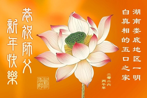 MinghuiFr's tweet image. Des citoyens chinois disent qu’ils sont bénis par le Falun Dafa et remercient Maître Li. #FalunDafa #Dafa #Greetings fr.minghui.org/html/articles/…