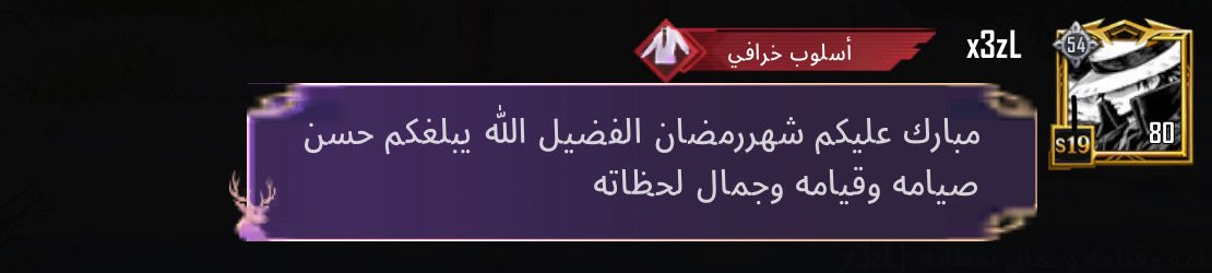 3ZL1_'s tweet photo. "نضيءُ ليالينا بالذكرٍ حَتّى
تُنير ُبذكر ربي الكائِناتُ

أتى رمضانٌ والدنيا صلاةٌ
ومن رمضان تبتدئُ الحياةُ"

وكل عام وأنتم بخير 🌙. https://t.co/MaKIMxBAuf