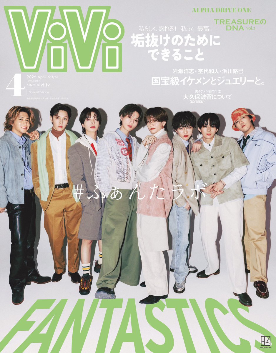 表紙解禁‼️ ViVi 2026年 4月号 増刊 ☆表紙：FANTASTICS #ふぁんた