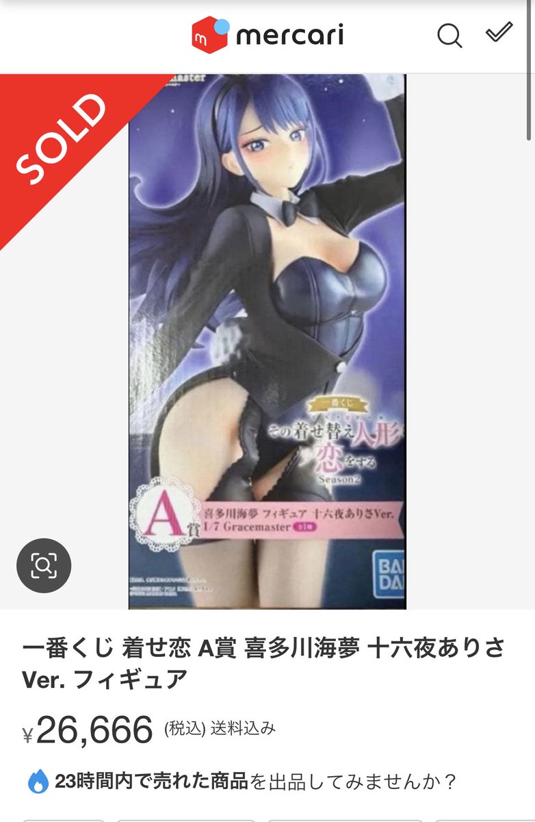 また上がった…🔥】 一番くじ TVアニメ「その着せ替え人形は恋をする