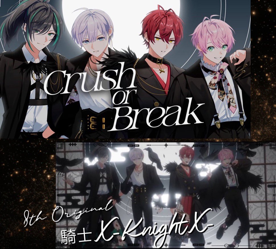 騎士X - KnightX-投稿 8thオリジナル曲 ◤ Crush or Break ◢ 騎士X×和