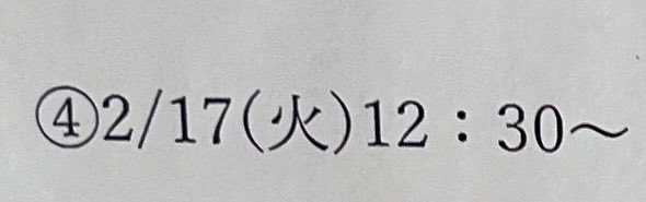 阿呆がやらかしました 今日9時からじゃなくて12:30からだったのにw