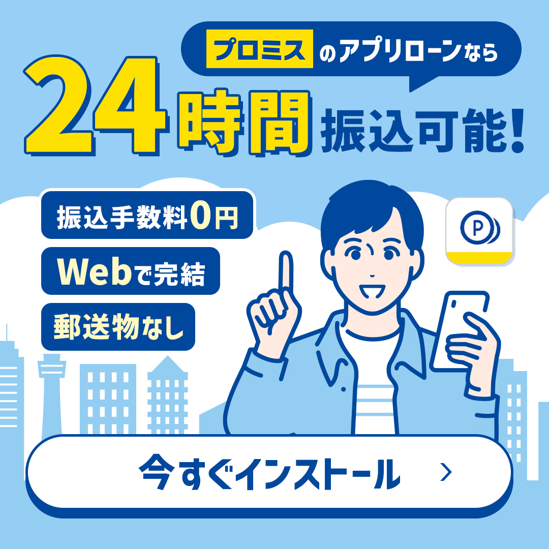 promise_smbccf's tweet photo. 急な出費も安心、最短即日融資OK。ご契約はWeb完結