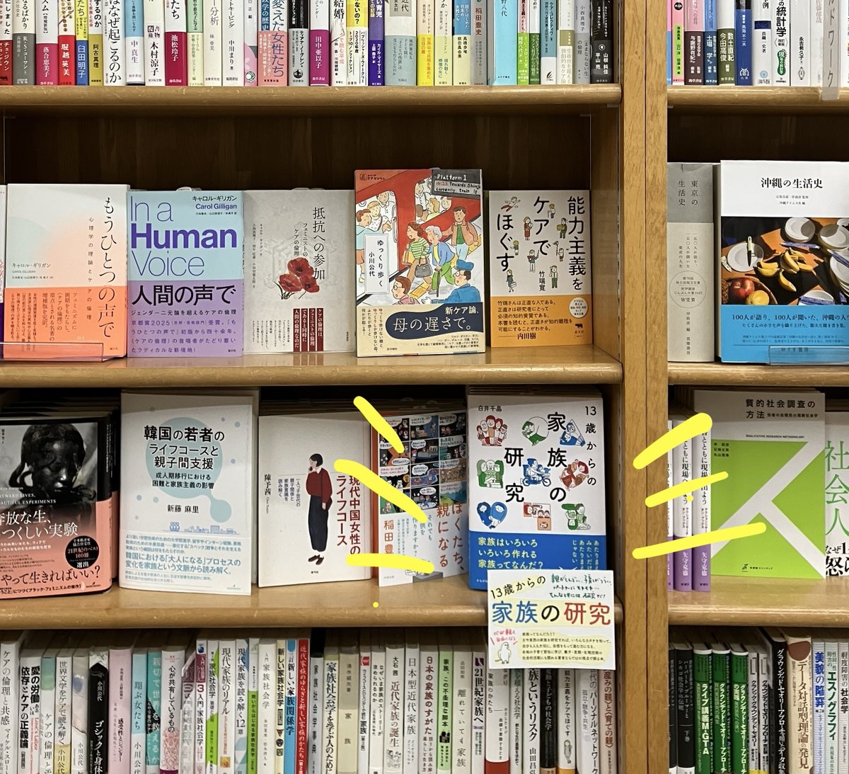 ジュンク堂池袋店にて表紙を出して陳列いただいていると聞き、ポップをお届けしてまいりました。4階の「ジェンダースタディーズ・家族社会学」、多くの方が手にとってくださる注目の棚に置いていただき、ありがとうございます。ぜひお運びくださいませ〜♪