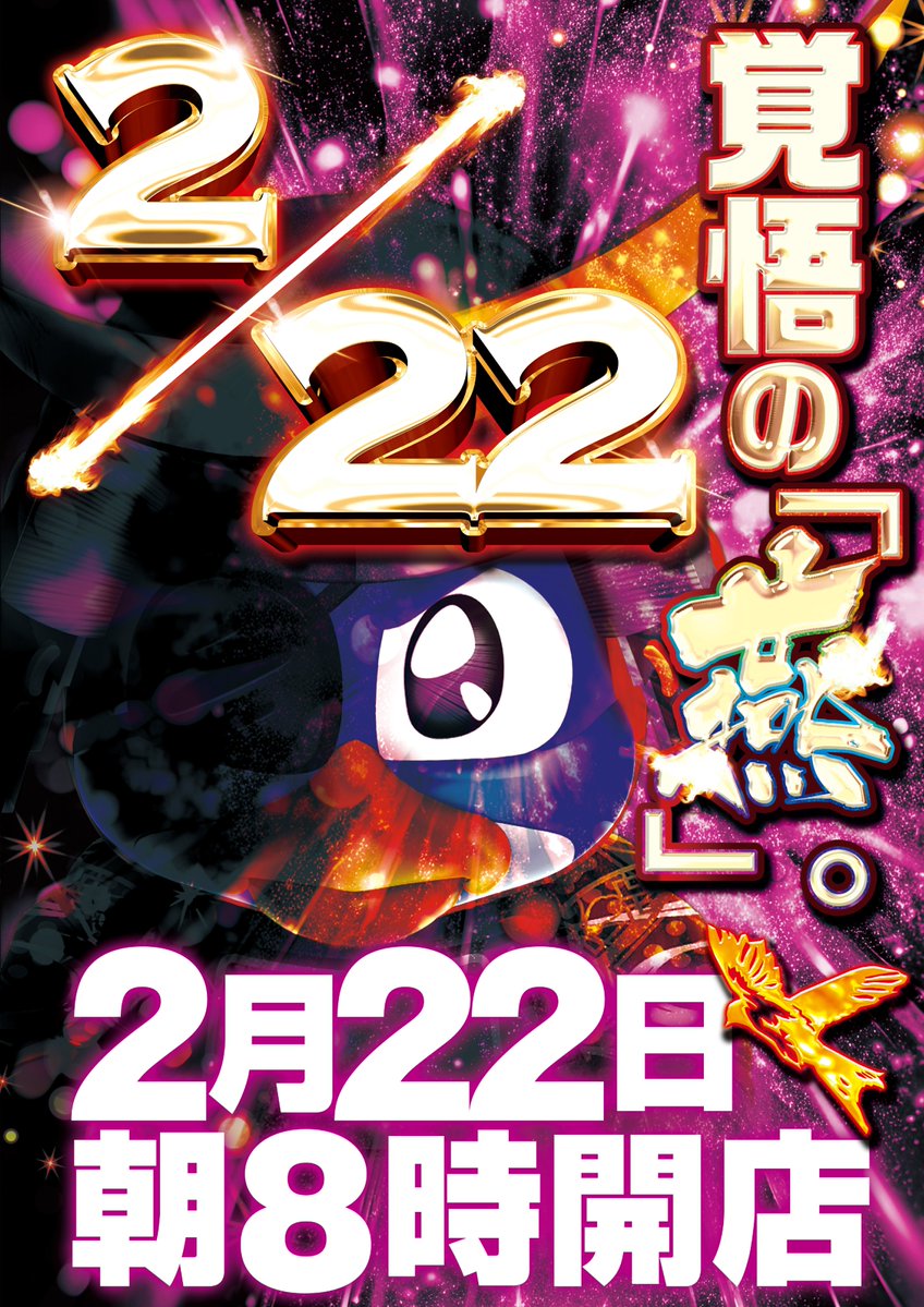 🔥🔥🔥🔥🔥🔥🔥🔥 いよいよ明日❗ 覚悟の「燕」❗ 🌈「つばめStyle