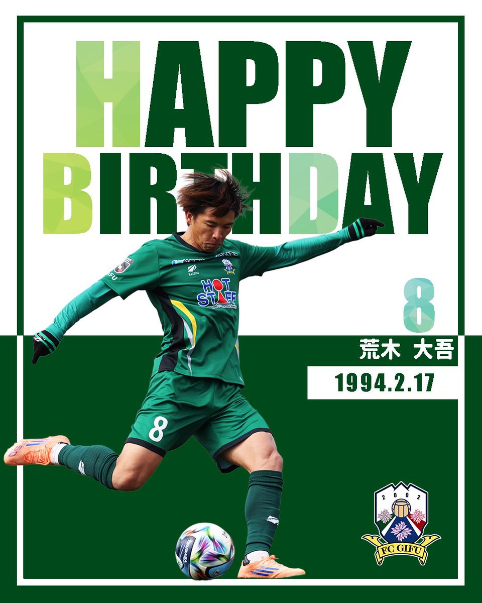 ━━━━━━━━━━━
🎂𝗛𝗔𝗣𝗣𝗬 𝗕𝗜𝗥𝗧𝗛𝗗𝗔𝗬🎊
━━━━━━━━━━━

今日は #荒木大吾 選手の誕生日です🌟
ダイゴおめでとう👏😆
素敵な一年になりますように💚

#FC岐阜 #Aimhigh 【広報】