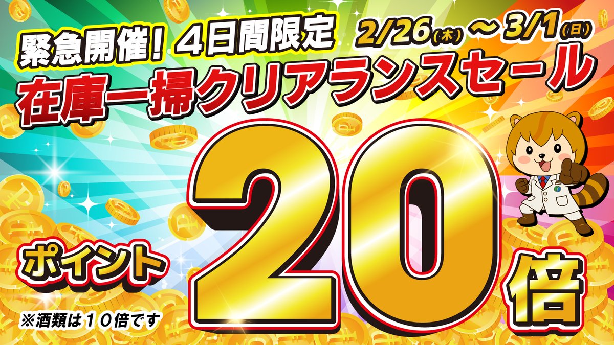 🚨超緊急速報🚨／🔥ゲリラ発動🔥 開催中の✨ポイント15倍セールが
