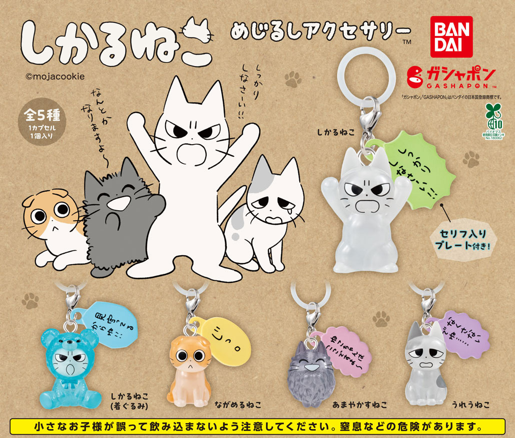 商品情報】 ／ しかるねこ めじるしアクセサリー （税込300円） ＼ SNS
